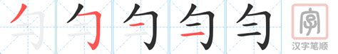 勻五行|勻的意思，勻字的意思